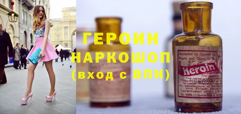 ГЕРОИН Heroin  Михайловск 